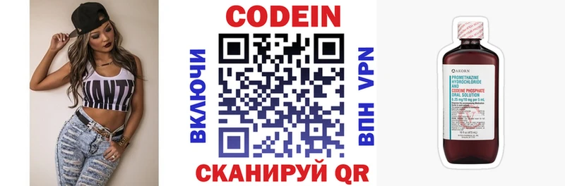 Купить где  Вытегра  Codein напиток Lean (лин) 